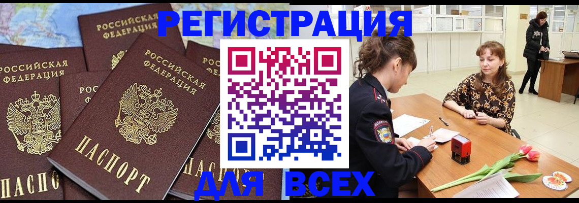 прописка для работы в Ленске
