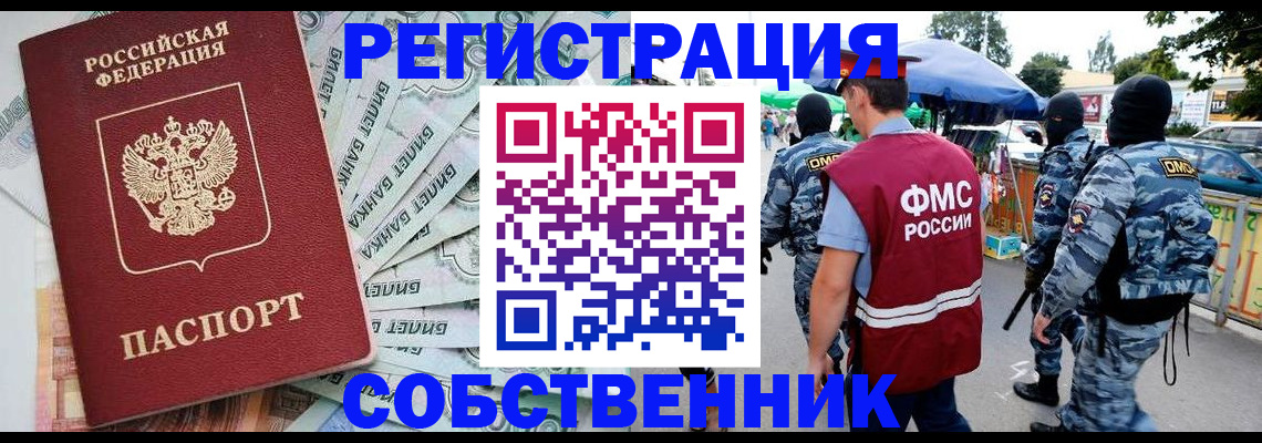 временная регистрация надежно в Ленске